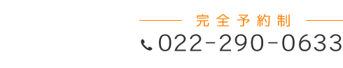 「匠 なないろの里整体院」お問い合わせ